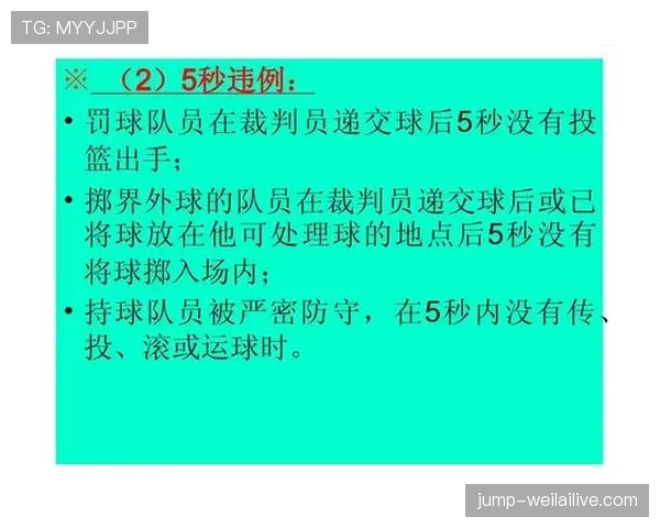 篮球边线规则：为什么球员在边线外会被判违例？