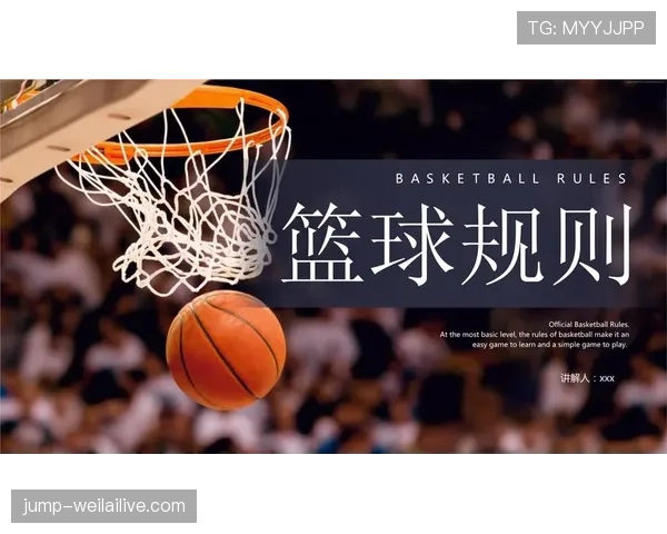 篮球换人规则详解：了解官方规定与实战替换时机